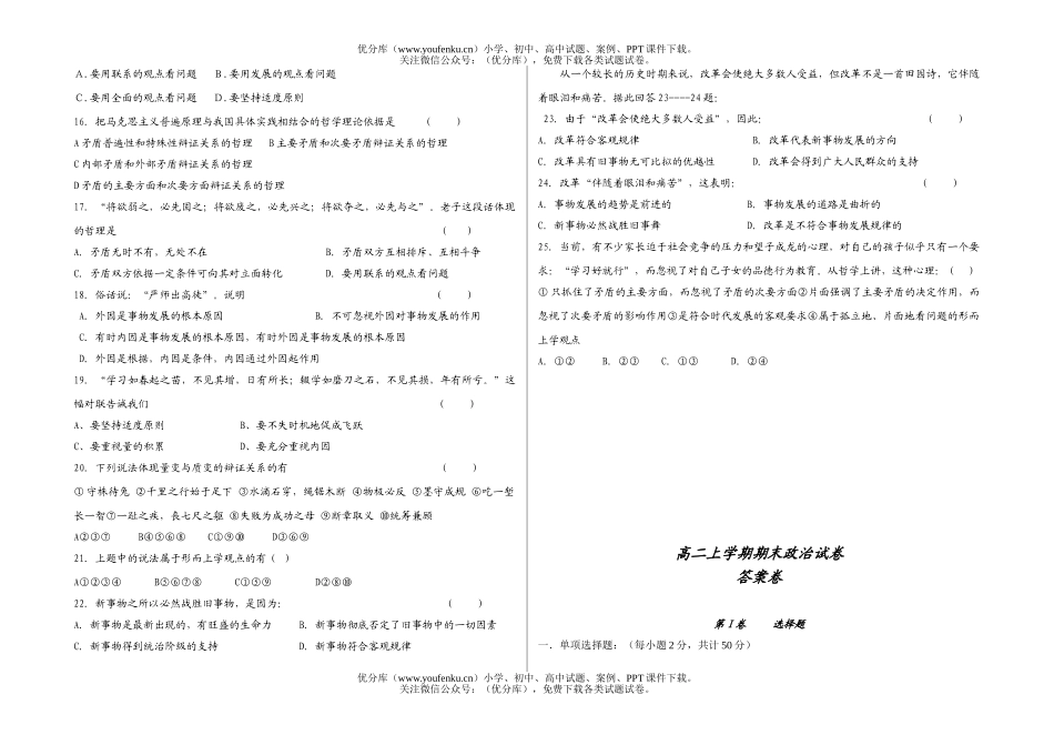 高中二年级政治上学期期末试卷_第2页