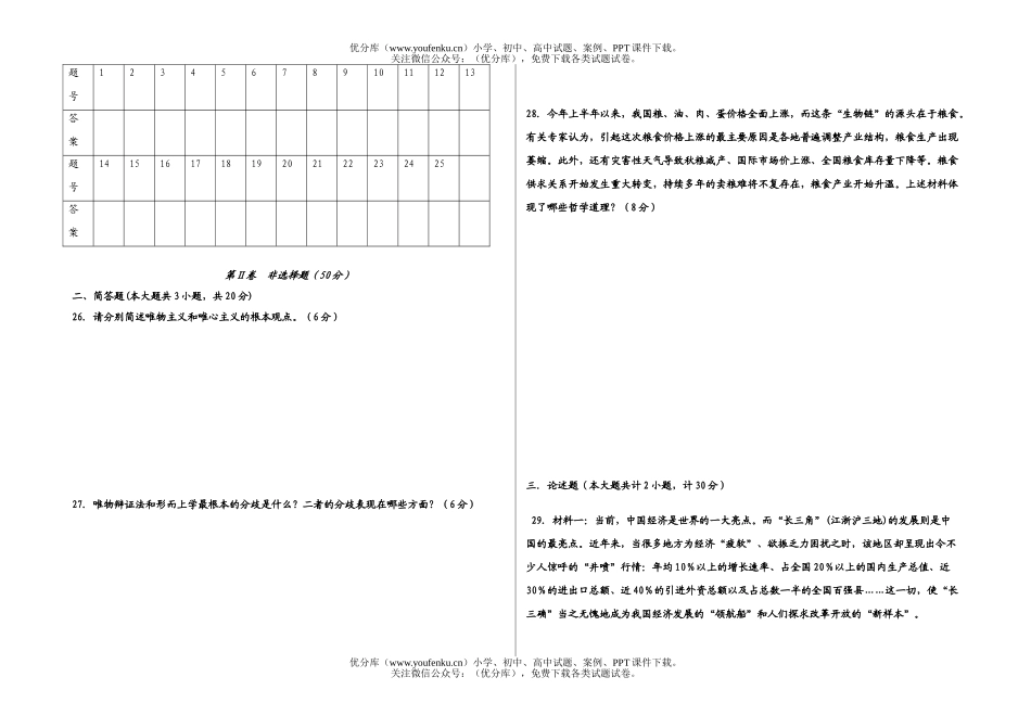 高中二年级政治上学期期末试卷_第3页