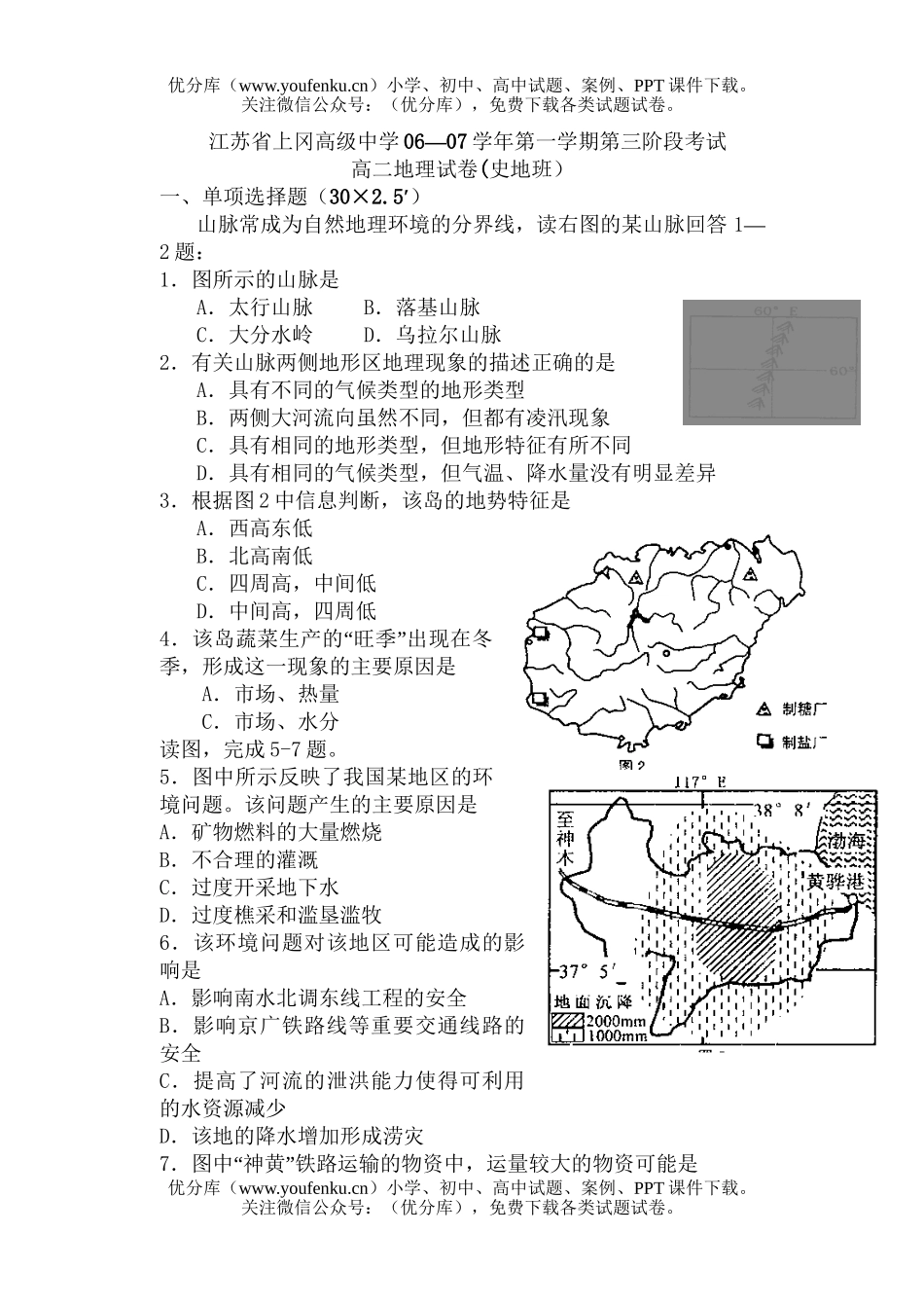 高中二年级地理第一学期第三阶段考试卷_第1页