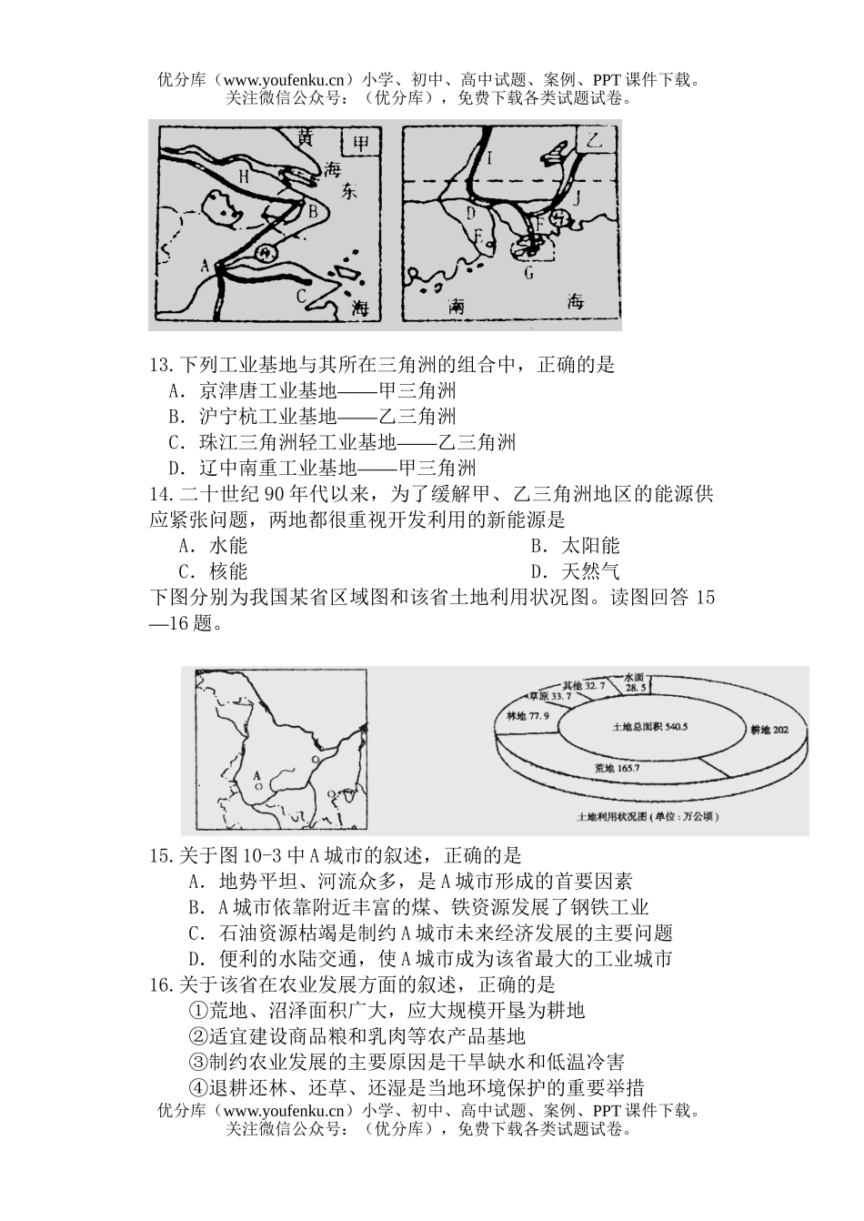 高中二年级地理第一学期第三阶段考试卷_第2页