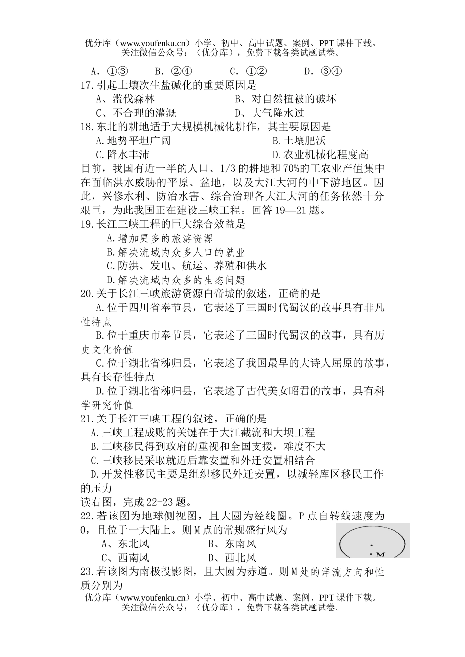 高中二年级地理第一学期第三阶段考试卷_第3页