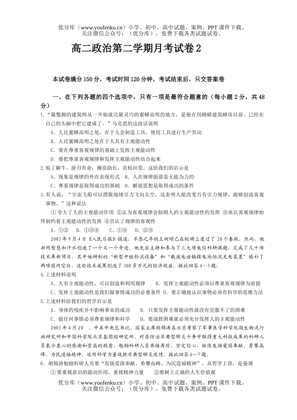 高中二年级政治第二学期月考2试卷_第1页