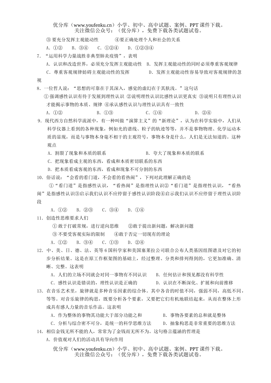 高中二年级政治第二学期月考2试卷_第2页