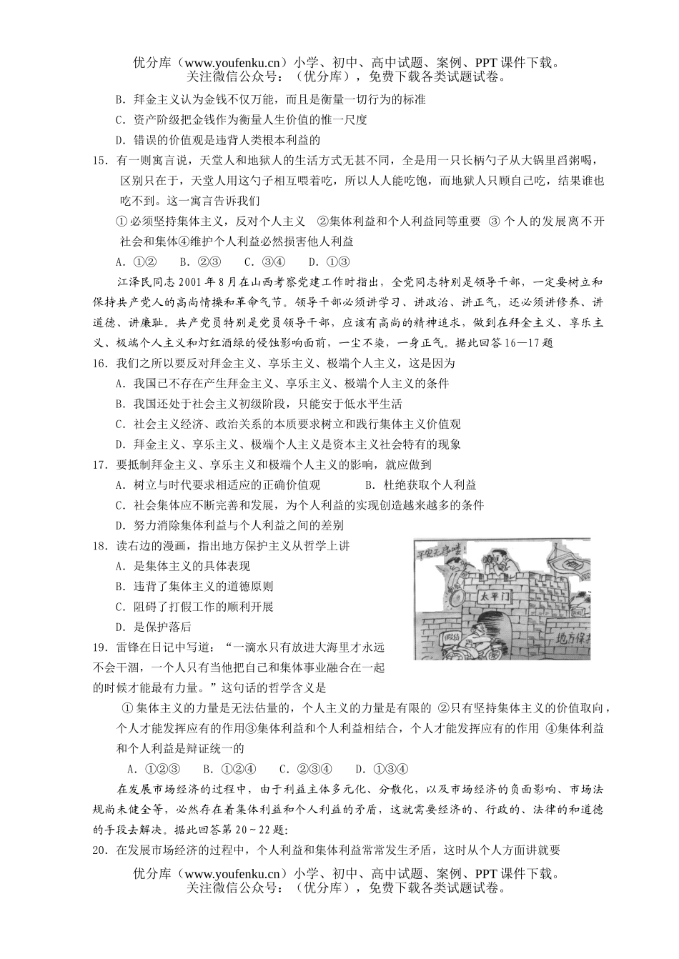 高中二年级政治第二学期月考2试卷_第3页