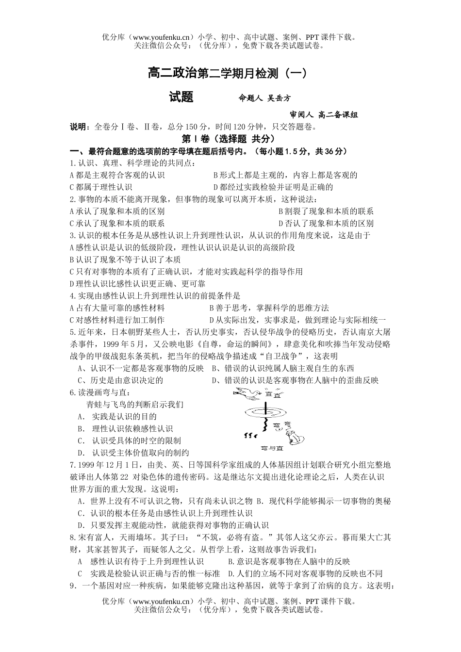 高中二年级政治第二学期月检测(一)试卷_第1页