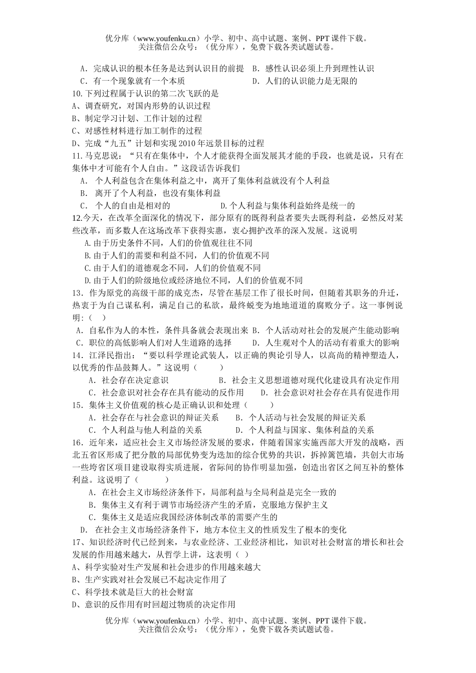 高中二年级政治第二学期月检测(一)试卷_第2页