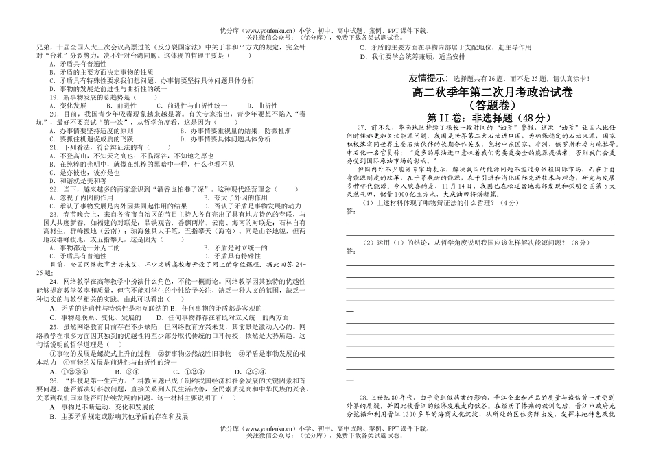 高中二年级政治秋季年第二次月考试卷_第1页