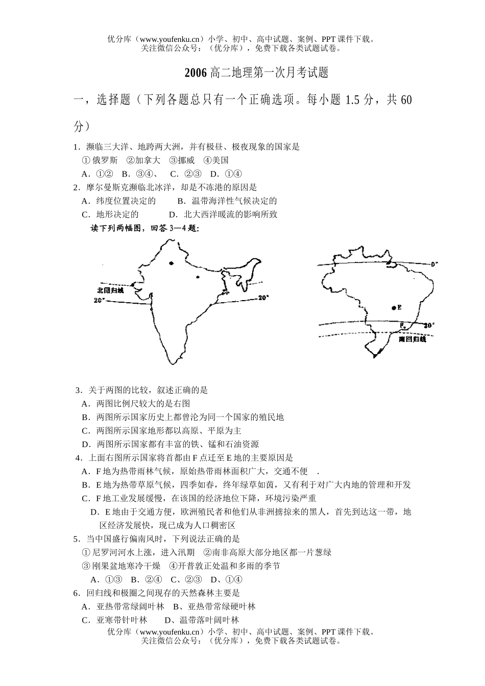 高中二年级地理惠民一中06上学期第一次月考试卷_第1页