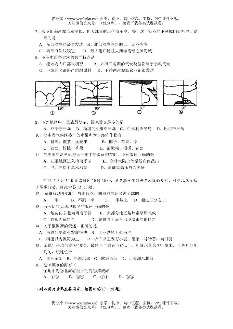 高中二年级地理惠民一中06上学期第一次月考试卷_第2页