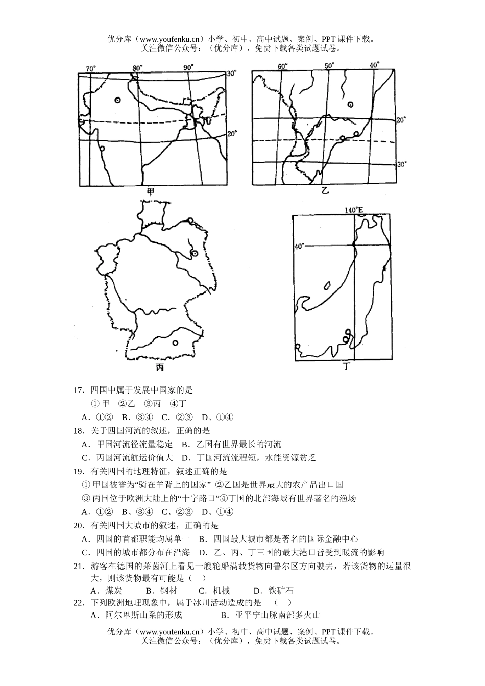高中二年级地理惠民一中06上学期第一次月考试卷_第3页