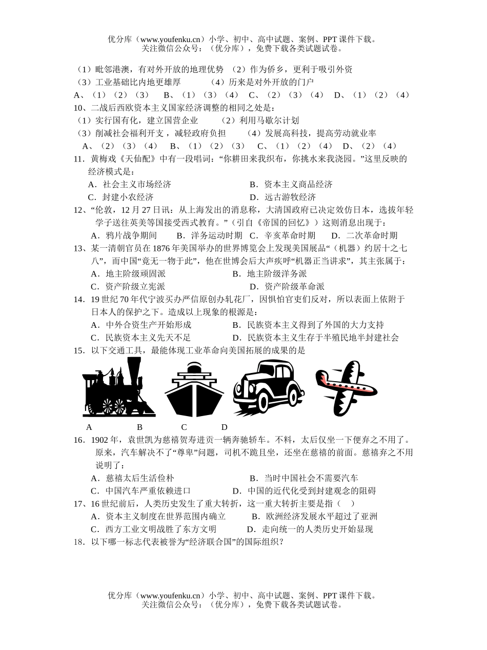 高中二年级历史第二学期期中考试卷_第2页