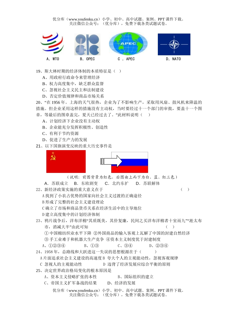高中二年级历史第二学期期中考试卷_第3页