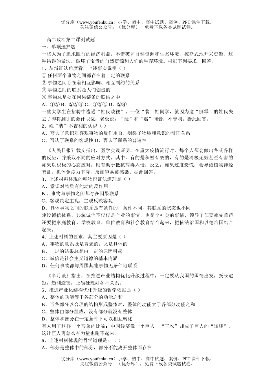 高中二年级政治第二课测试卷_第1页