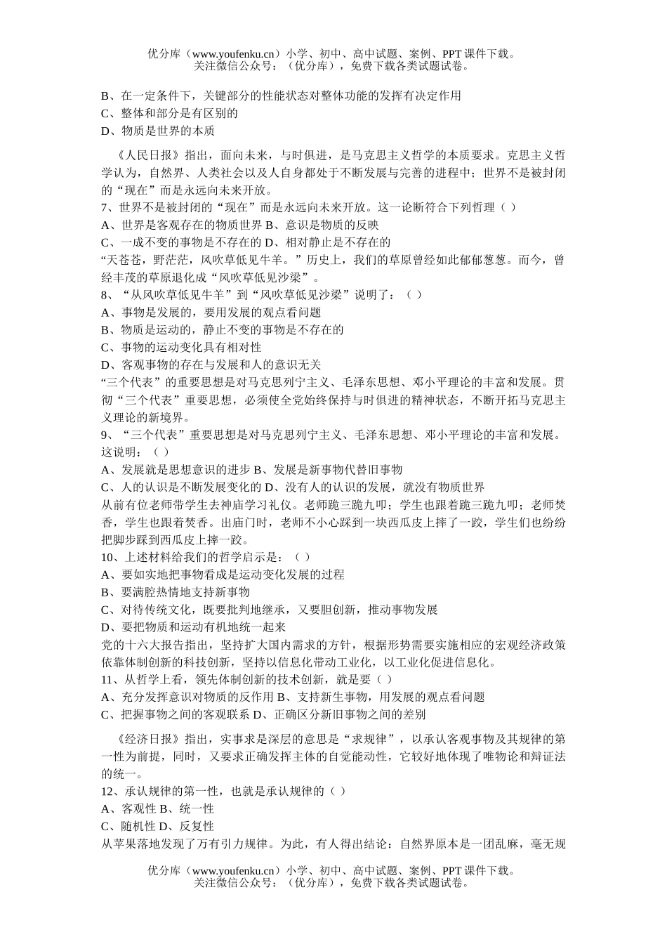 高中二年级政治第二课测试卷_第2页