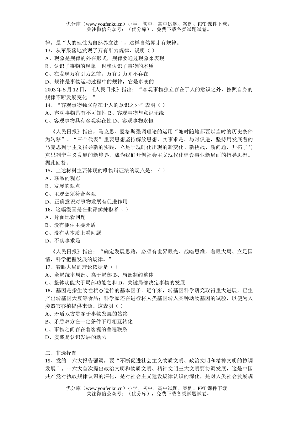 高中二年级政治第二课测试卷_第3页