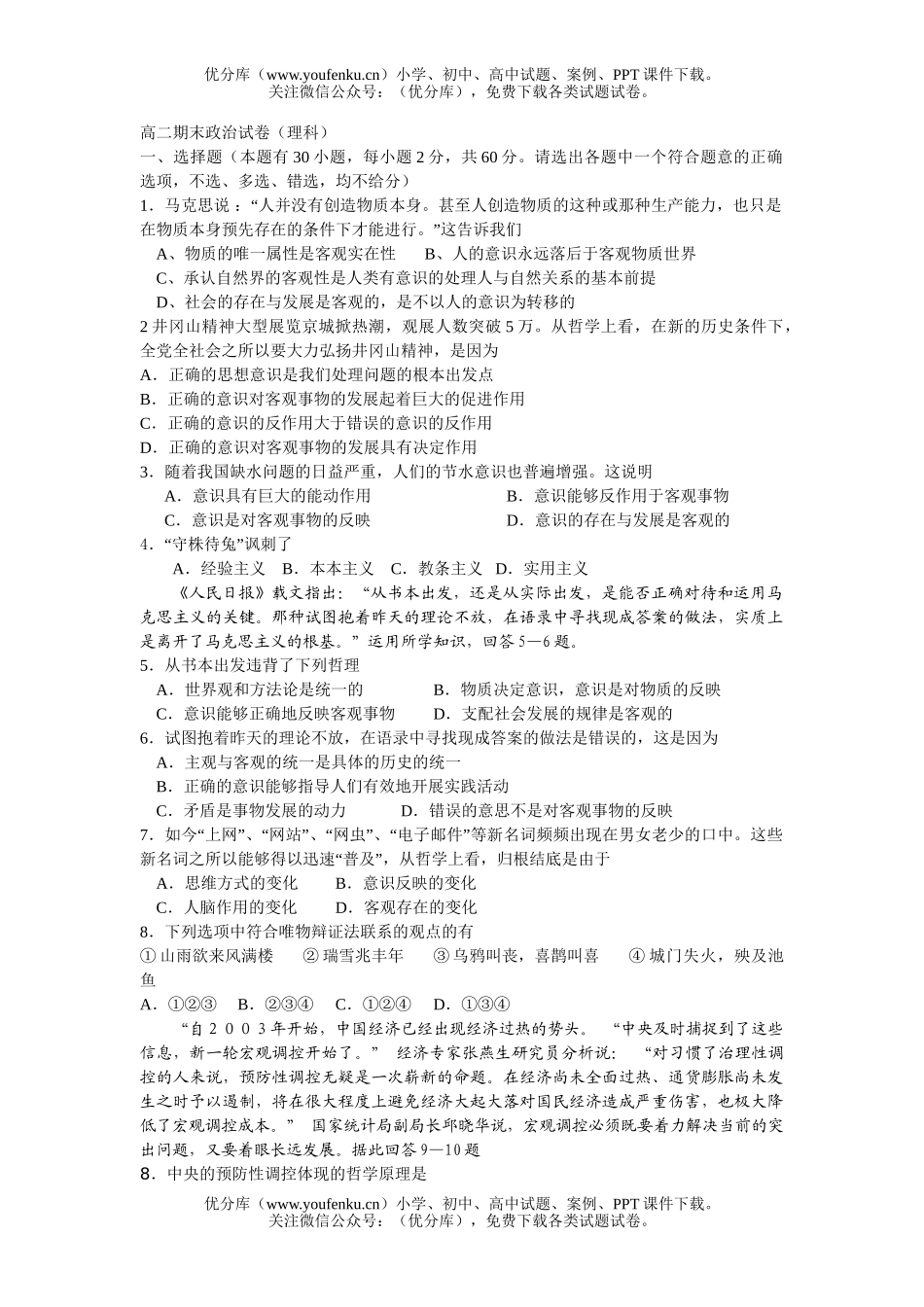 高中二年级政治期末(理科)试卷_第1页