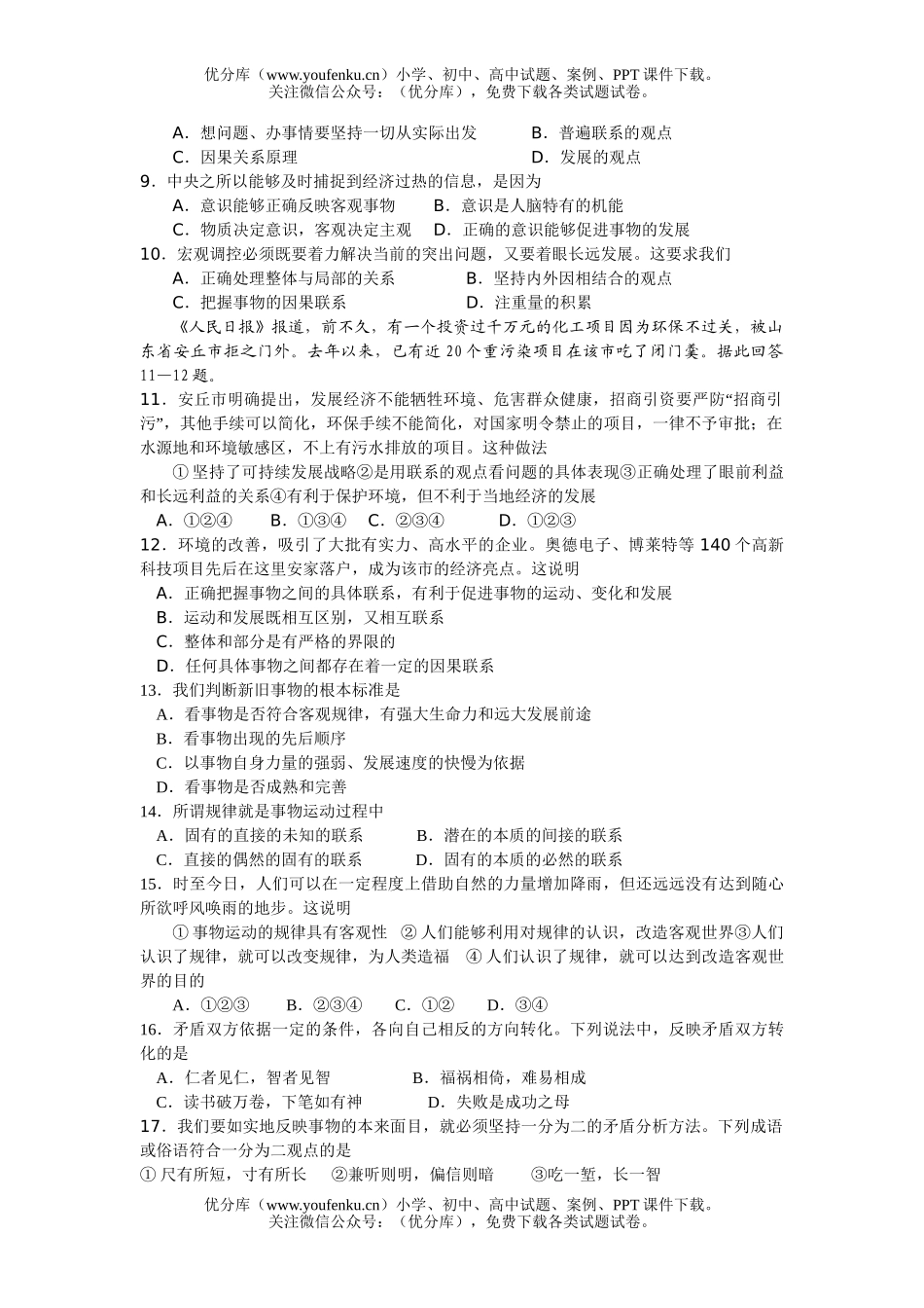 高中二年级政治期末(理科)试卷_第2页