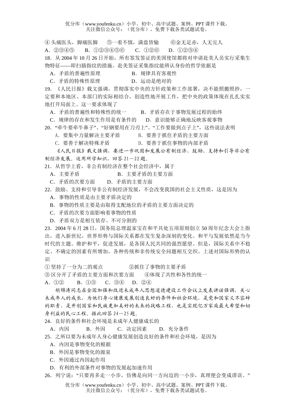 高中二年级政治期末(理科)试卷_第3页