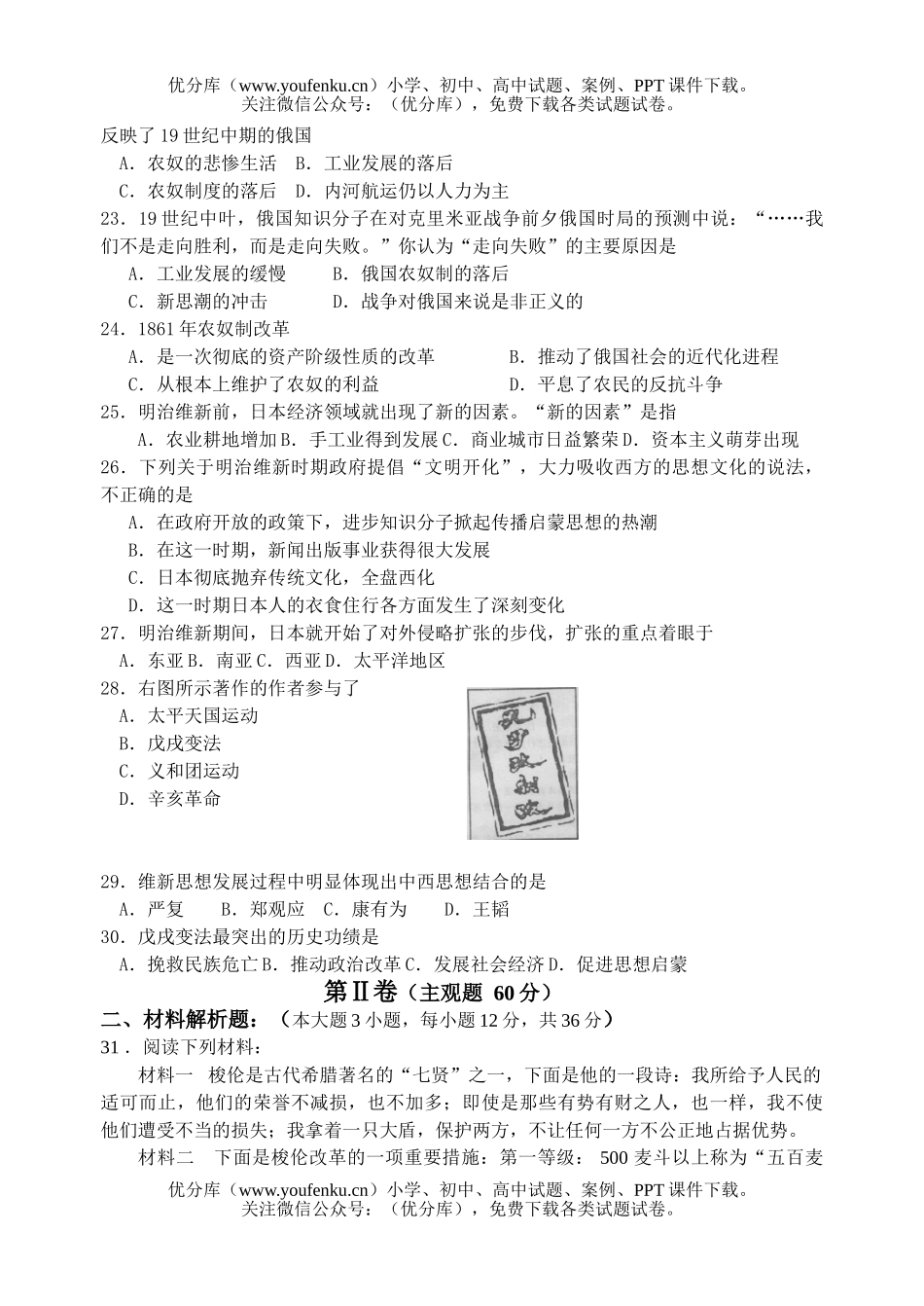 高中二年级历史高第二学期期中考试卷_第3页