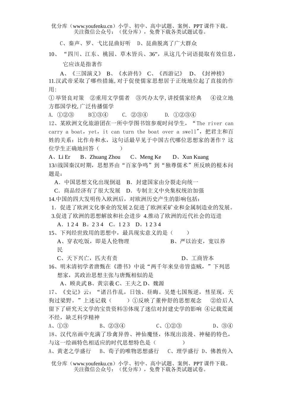 高中二年级历史高第一学期第二次月考试卷_第2页