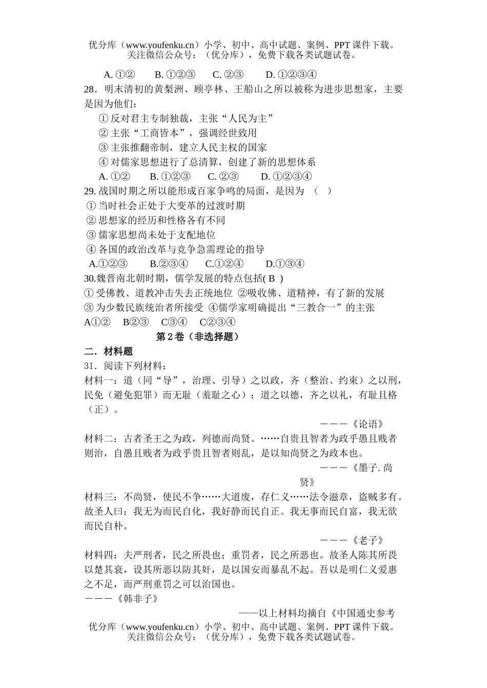 高中二年级历史高第一学期第二次月考试卷_第3页