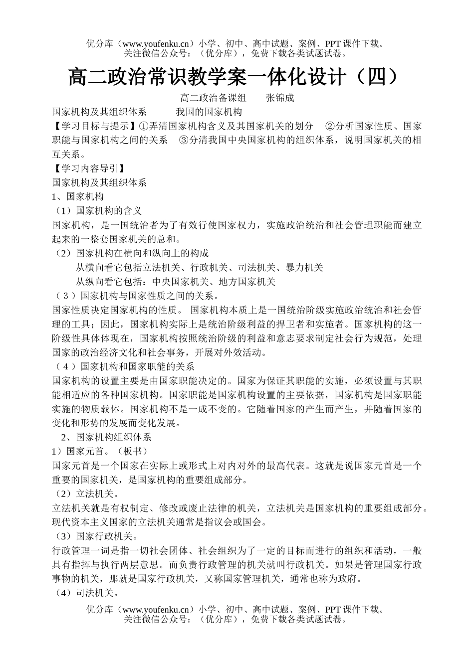 高中二年级政治常识教学案一体化设计(四)试卷_第1页
