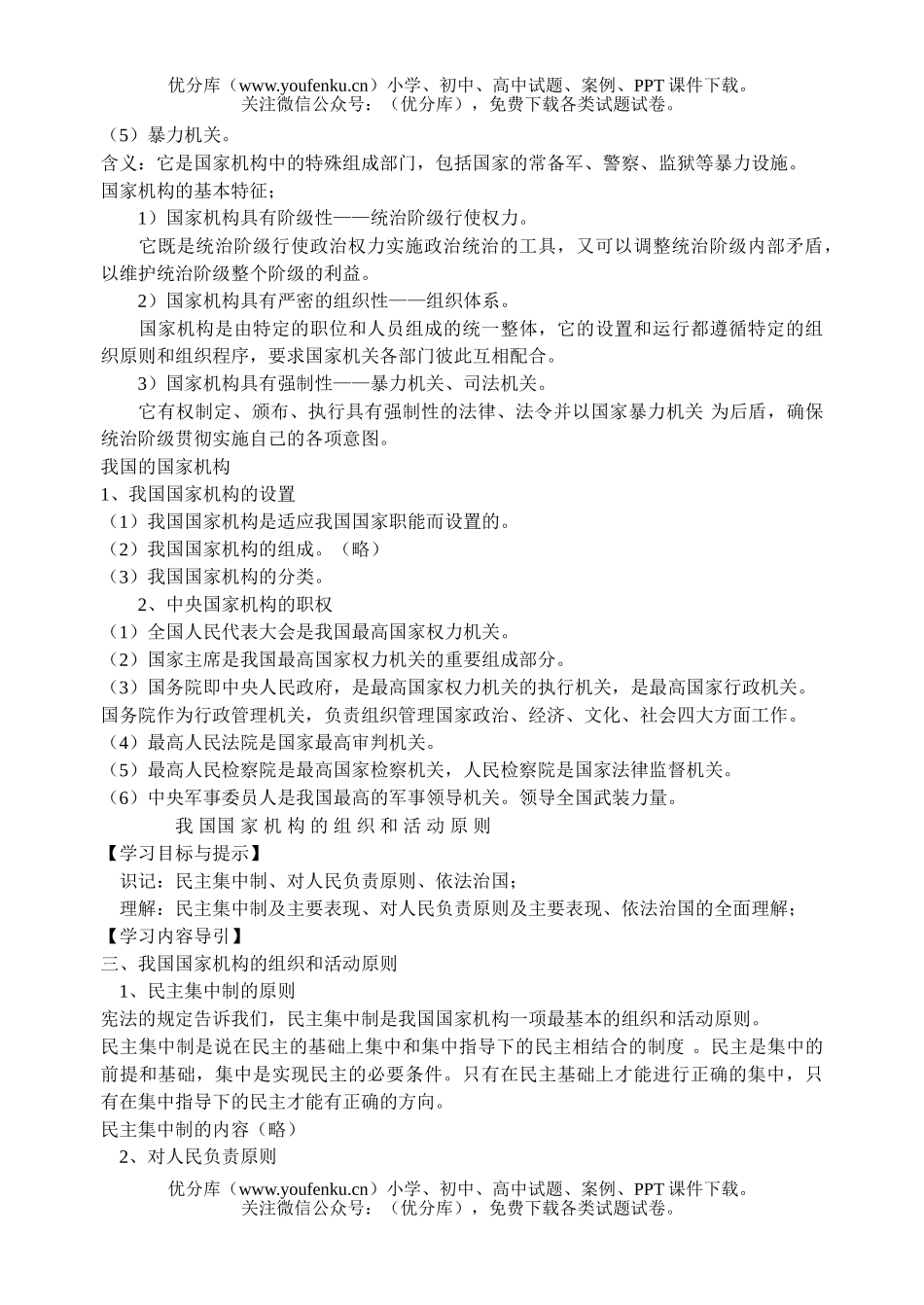 高中二年级政治常识教学案一体化设计(四)试卷_第2页