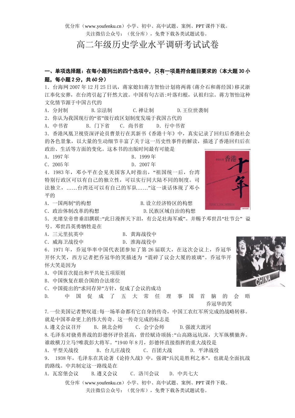 高中二年级历史高学业水平调研考试卷_第1页