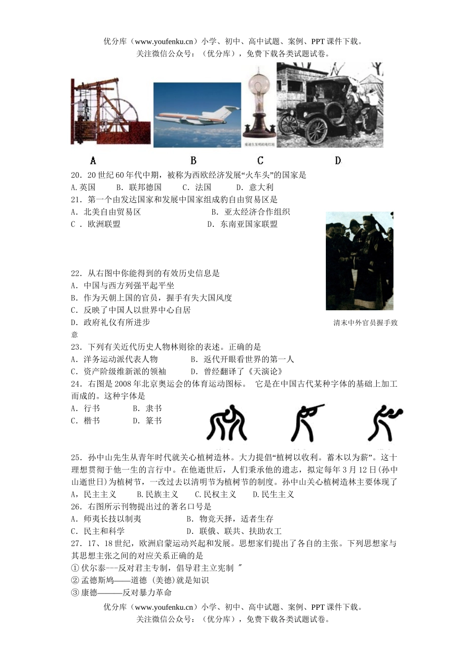 高中二年级历史高学业水平调研考试卷_第3页