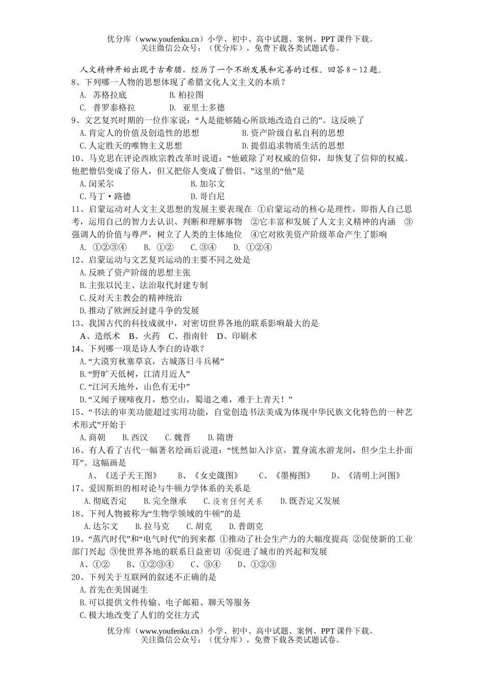 高中二年级历史高上学期期中考试卷_第1页