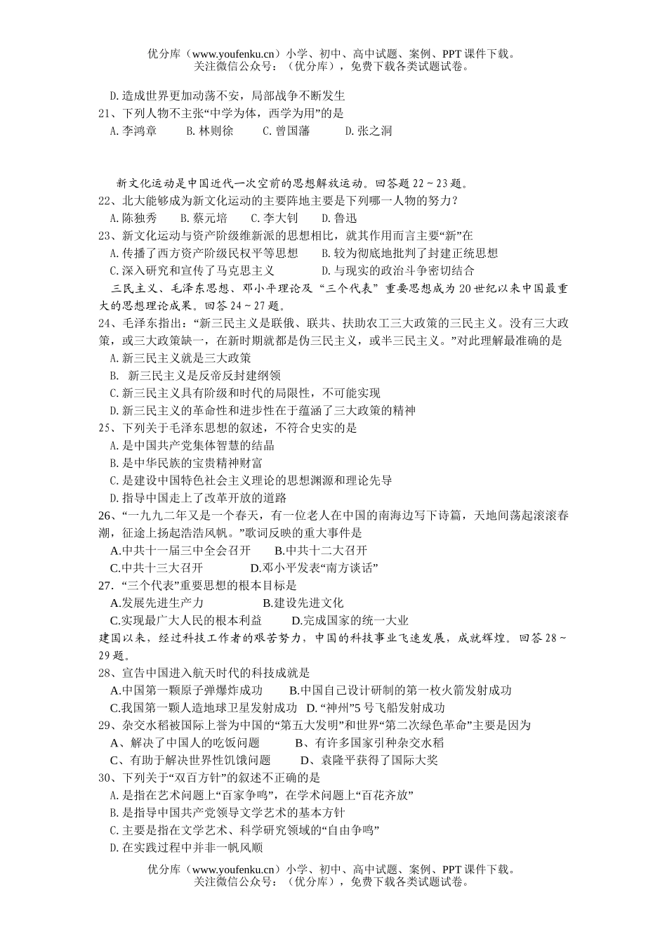 高中二年级历史高上学期期中考试卷_第2页