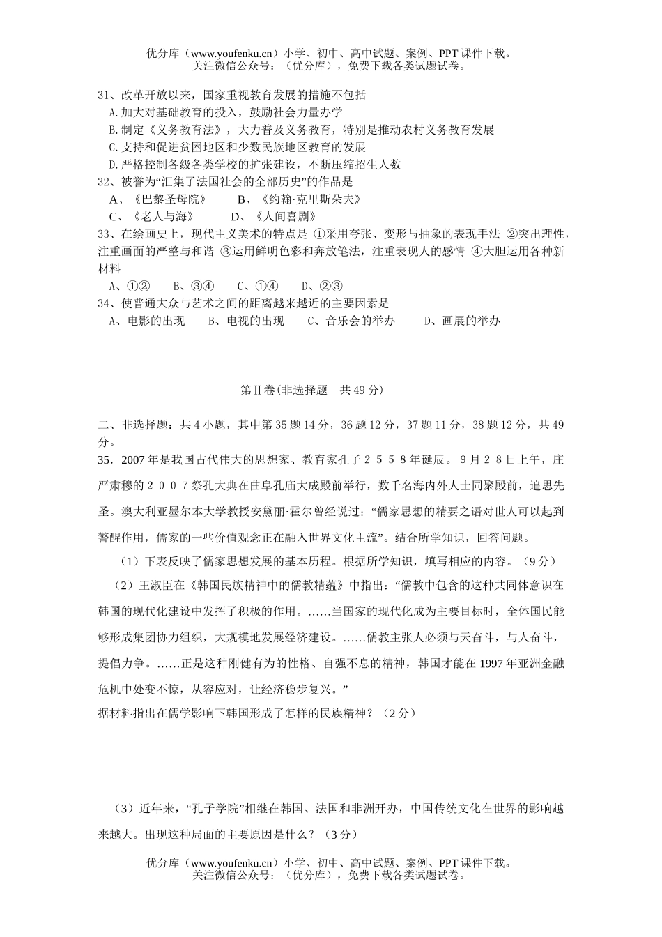 高中二年级历史高上学期期中考试卷_第3页