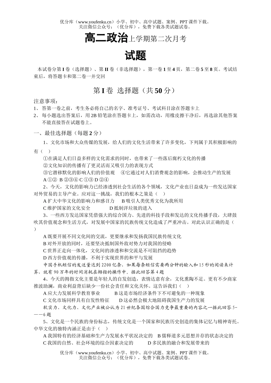 高中二年级政治上学期第二次月考试卷_第1页