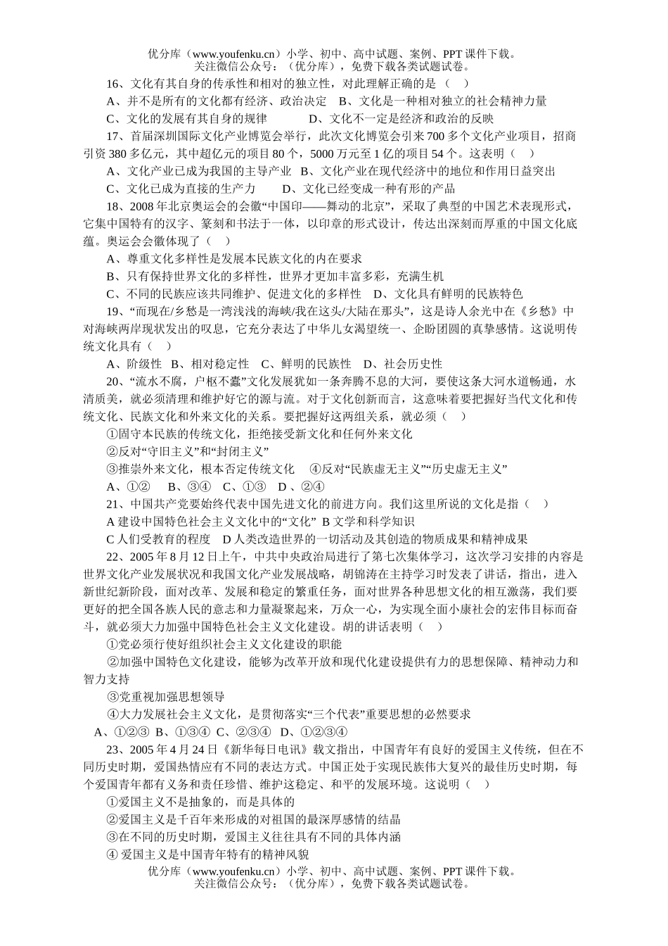 高中二年级政治上学期第二次月考试卷_第3页