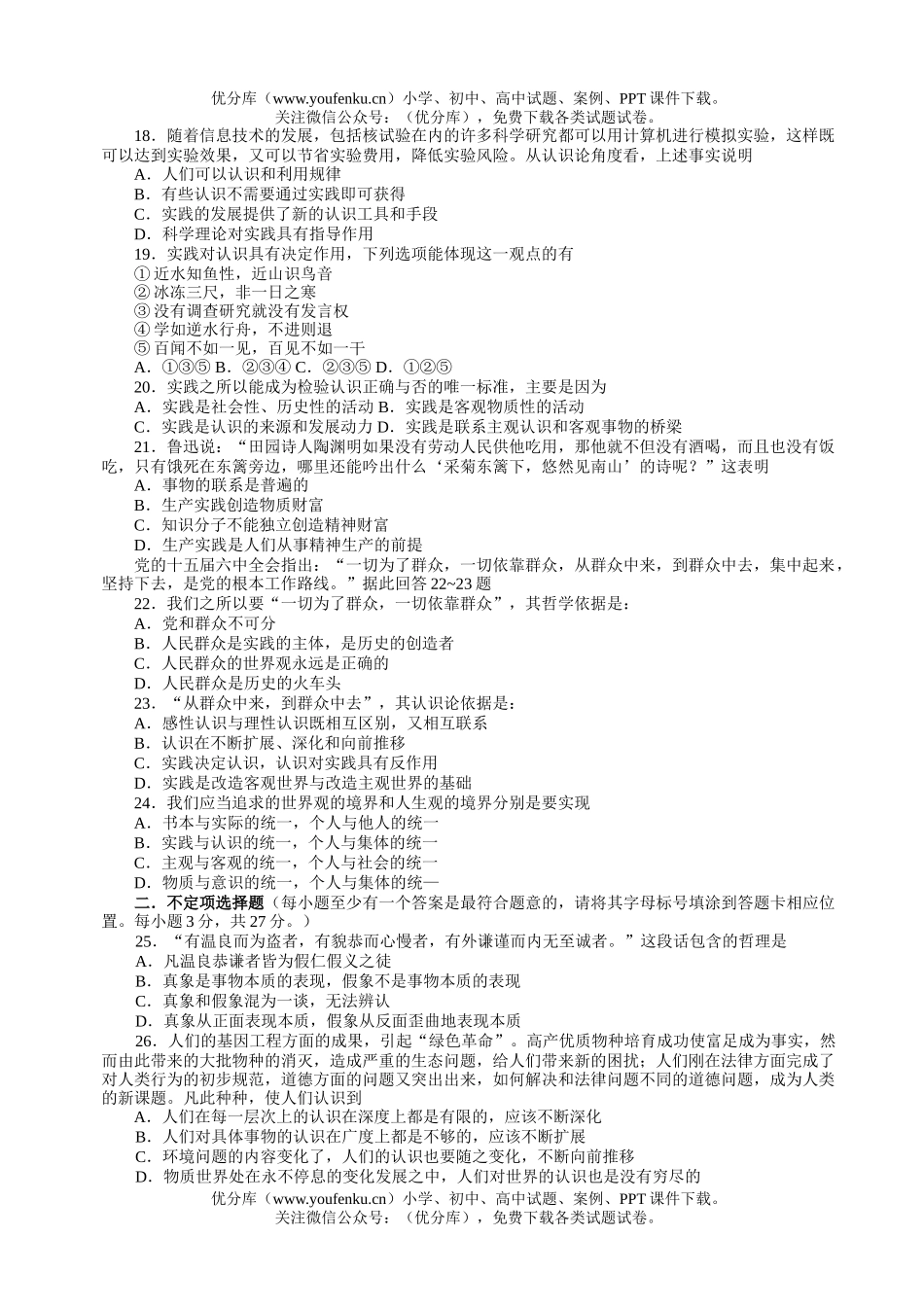 高中二年级政治同步辅导教材(第42讲)试卷_第3页