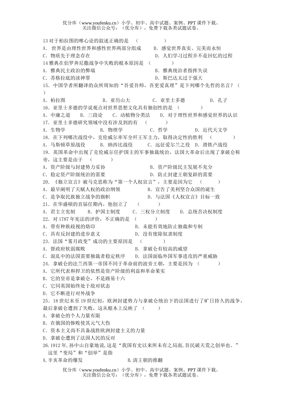 高中二年级历史下册期中测试卷_第2页