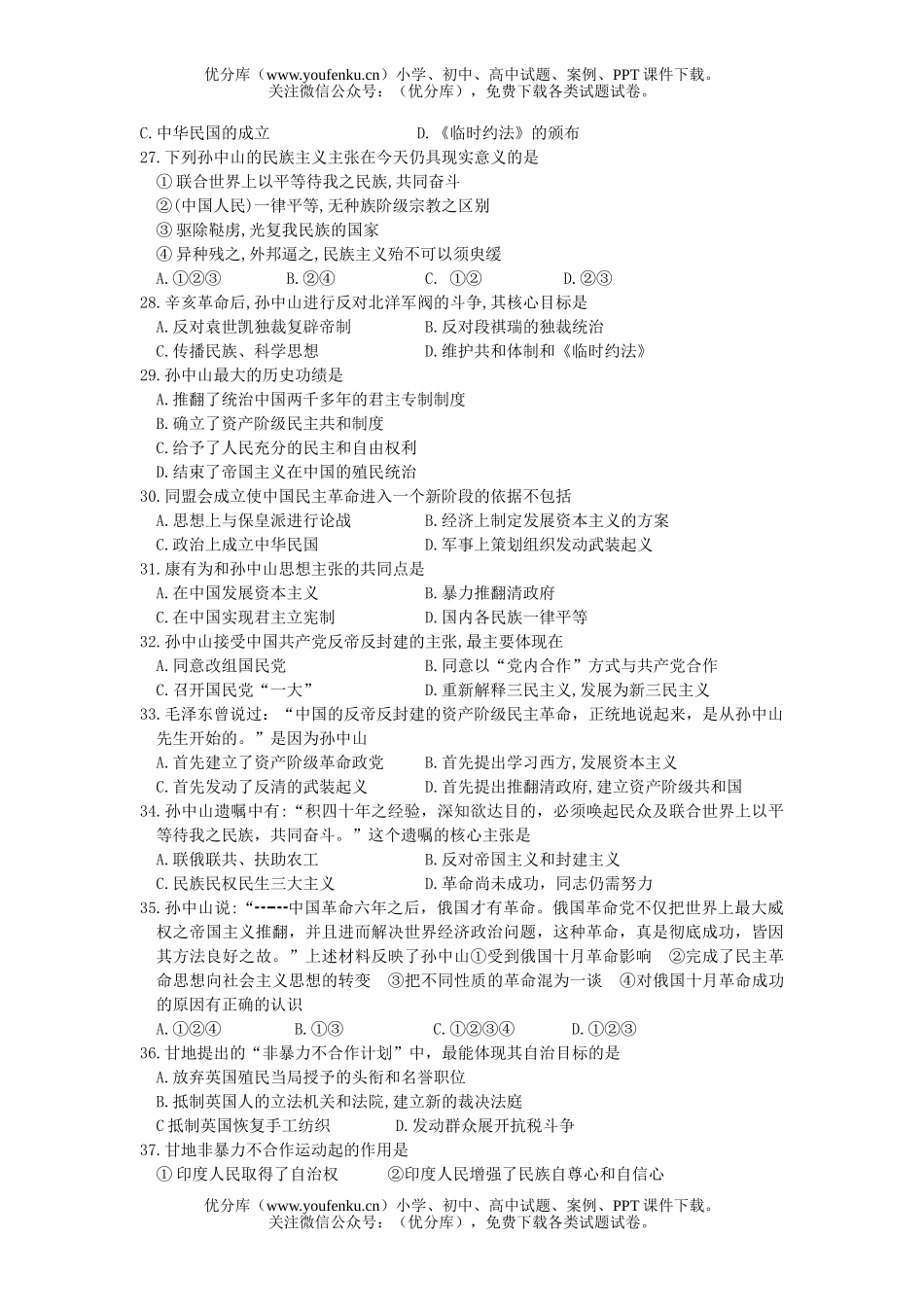高中二年级历史下册期中测试卷_第3页