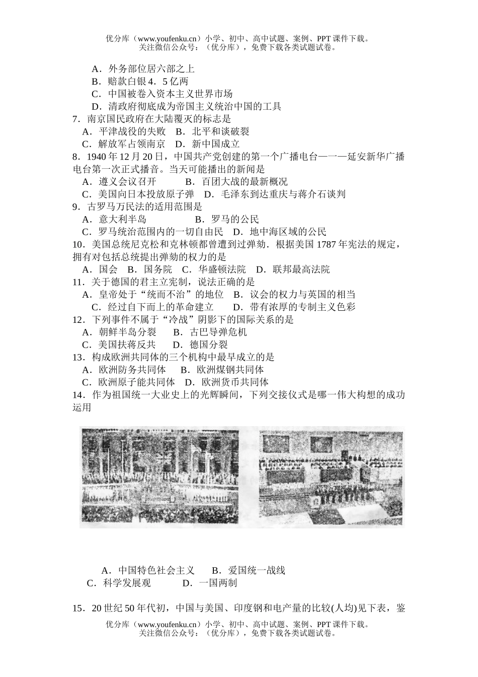 高中二年级历史上期末学业水平调研测试卷_第2页
