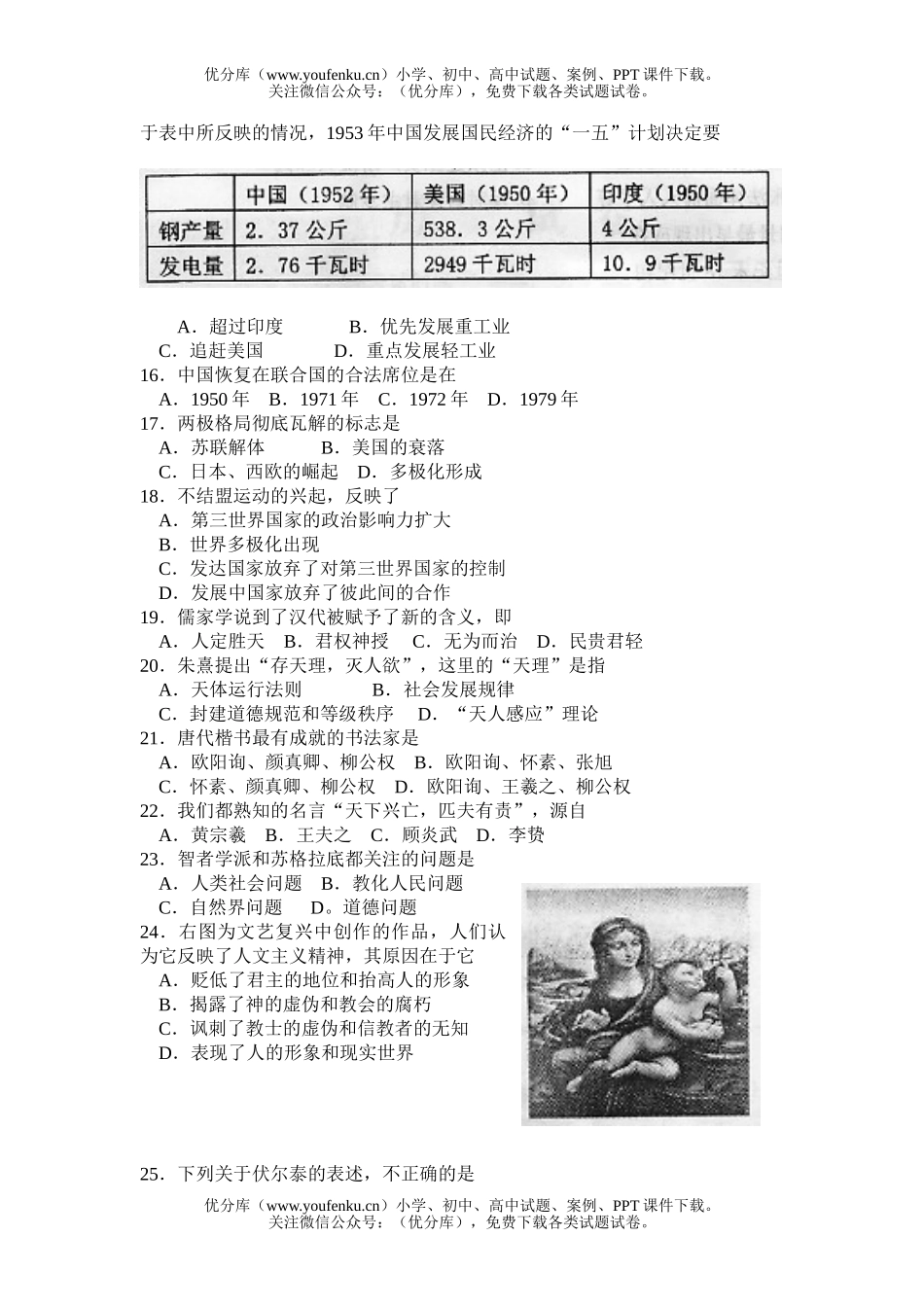 高中二年级历史上期末学业水平调研测试卷_第3页