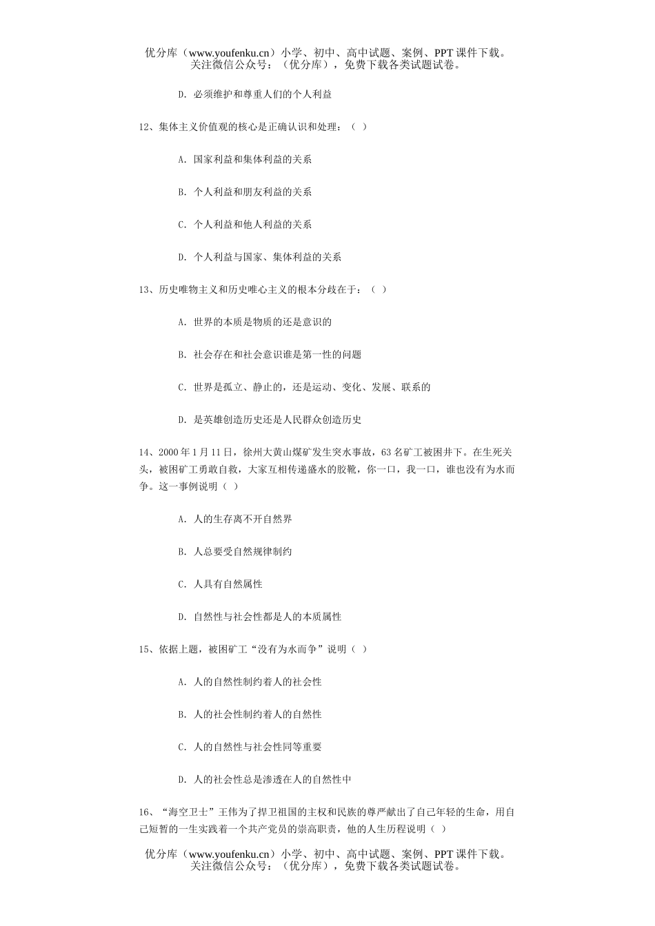 高中二年级政治期末考试卷_第3页