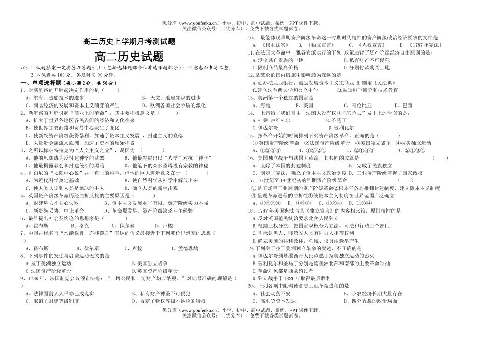 高中二年级历史上学期月考测试卷_第1页