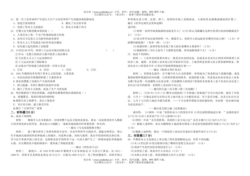 高中二年级历史上学期月考测试卷_第2页