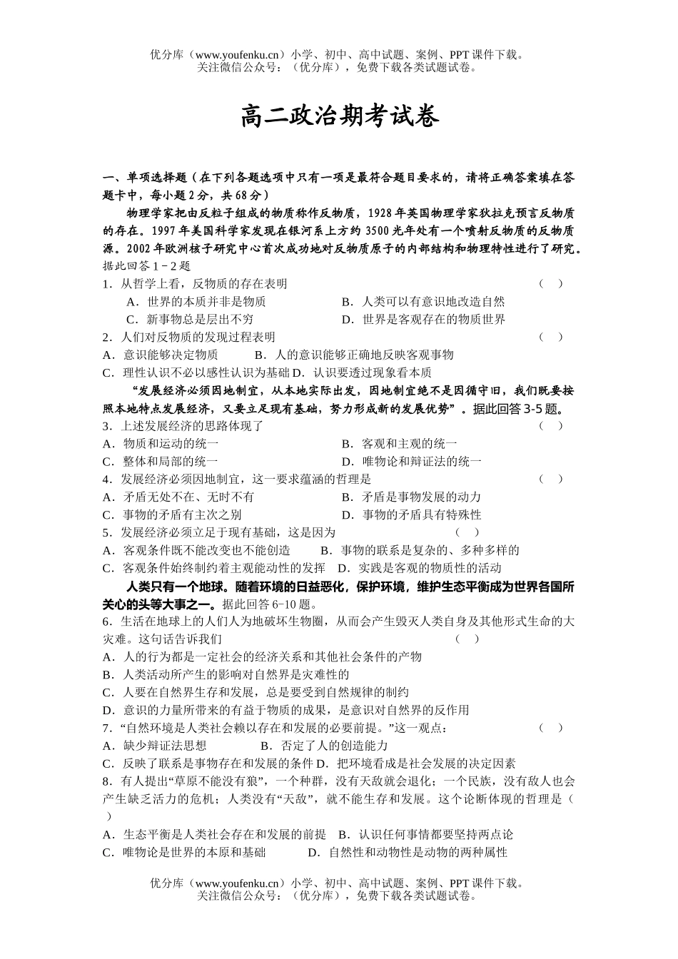 高中二年级政治期考试卷_第1页