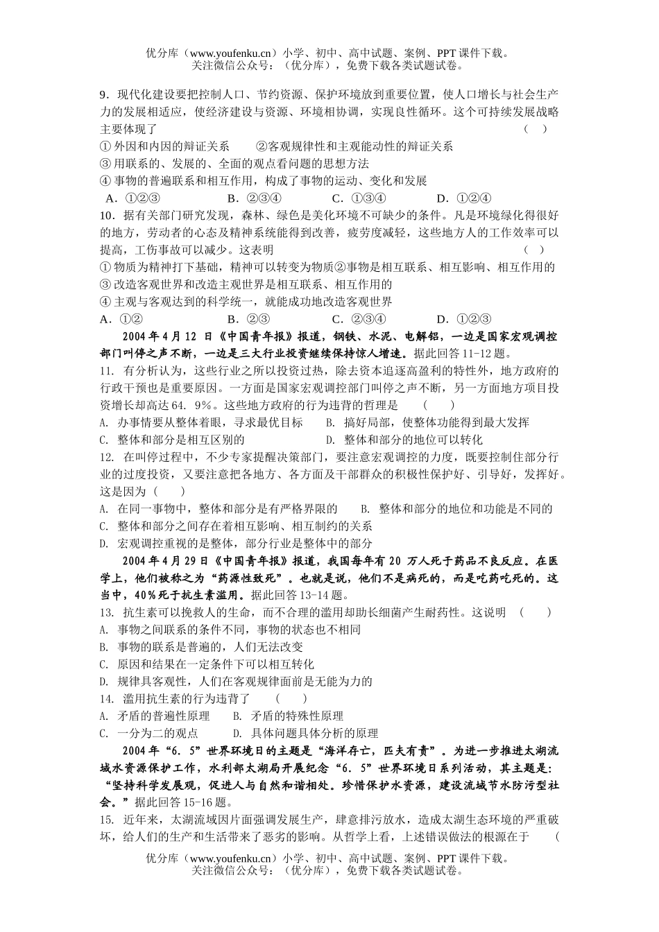 高中二年级政治期考试卷_第2页