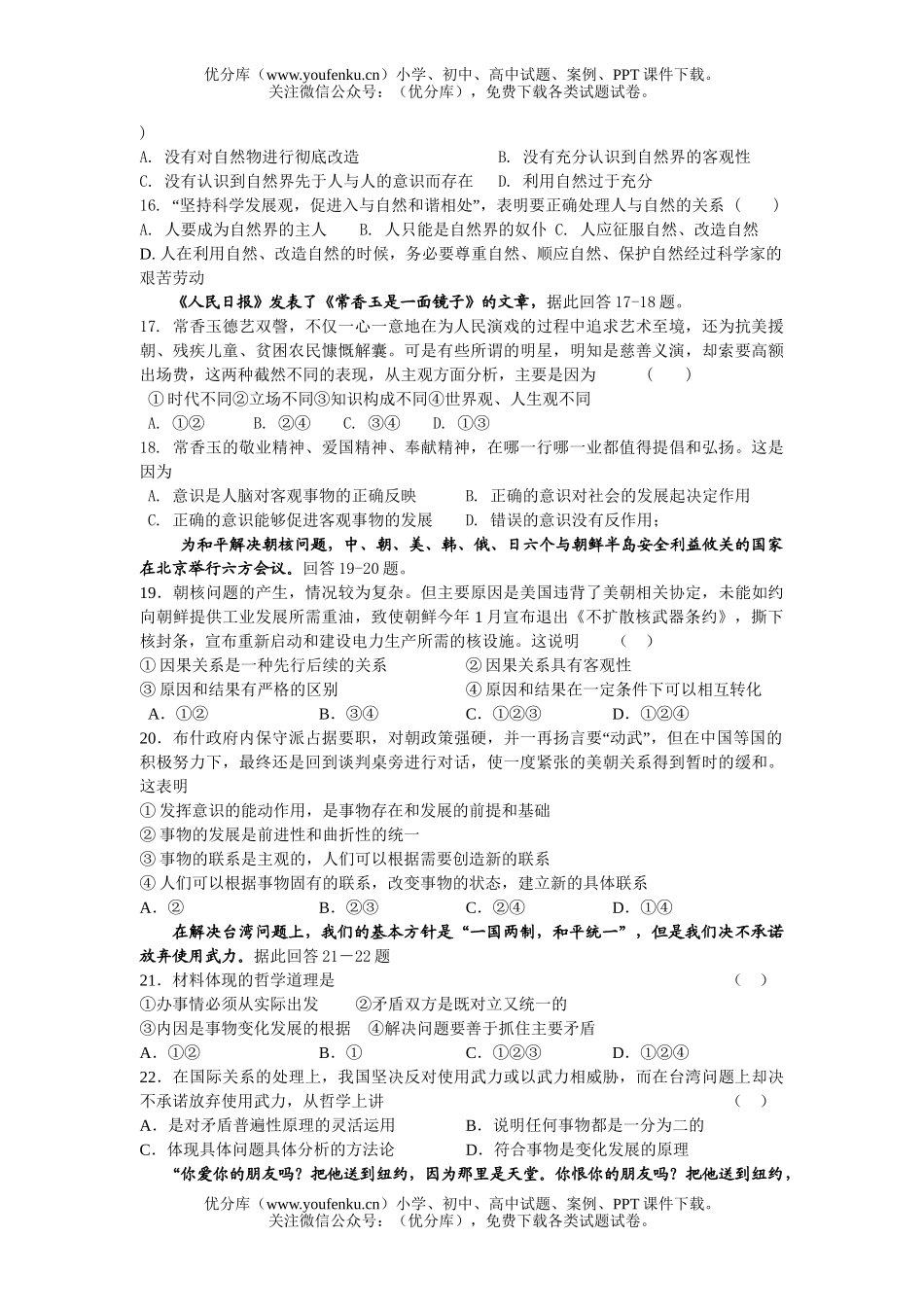 高中二年级政治期考试卷_第3页