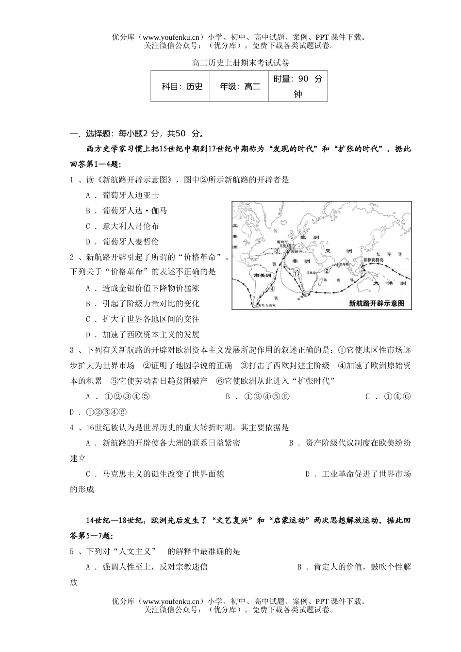 高中二年级历史上册期末考试卷_第1页