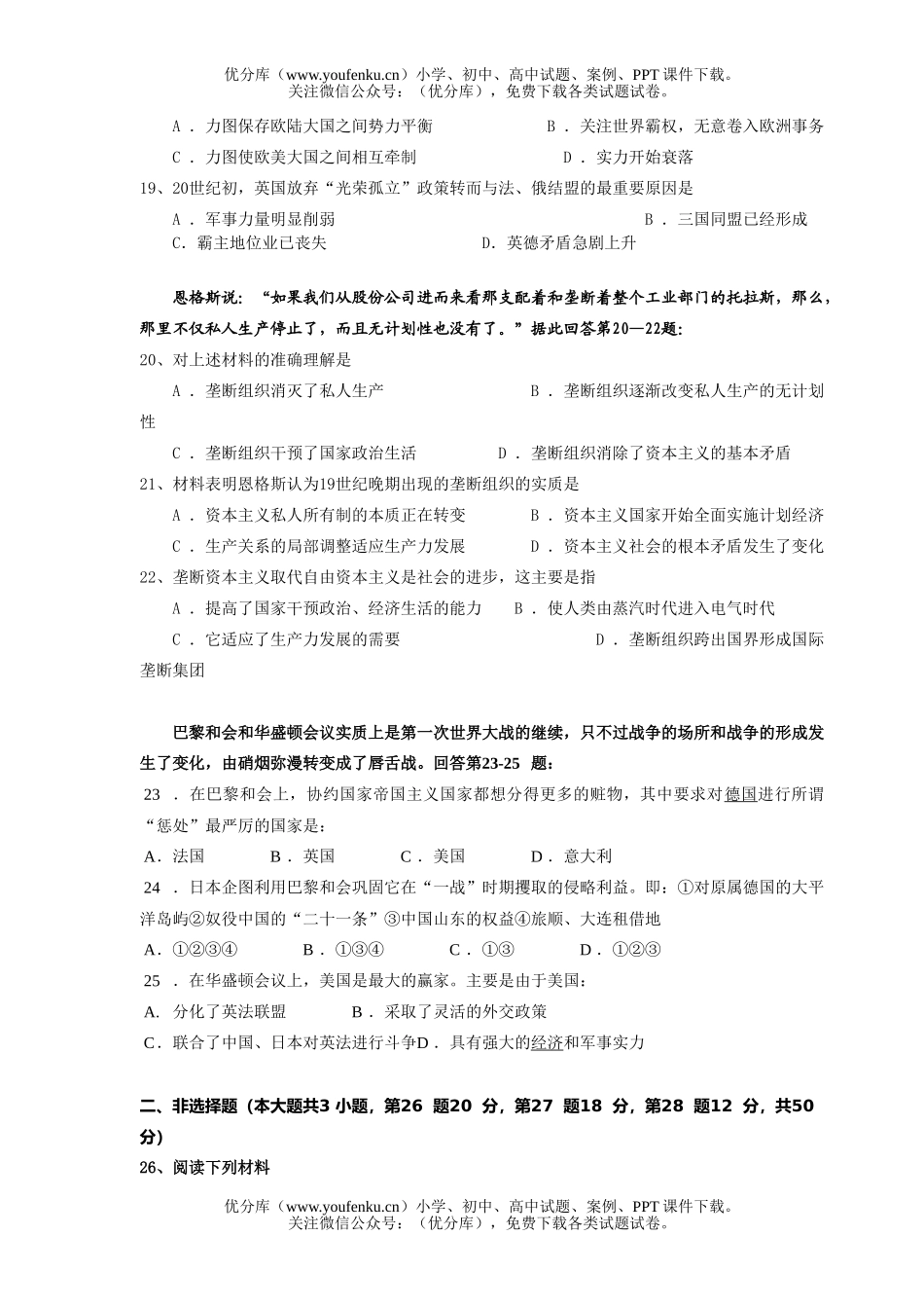 高中二年级历史上册期末考试卷_第3页
