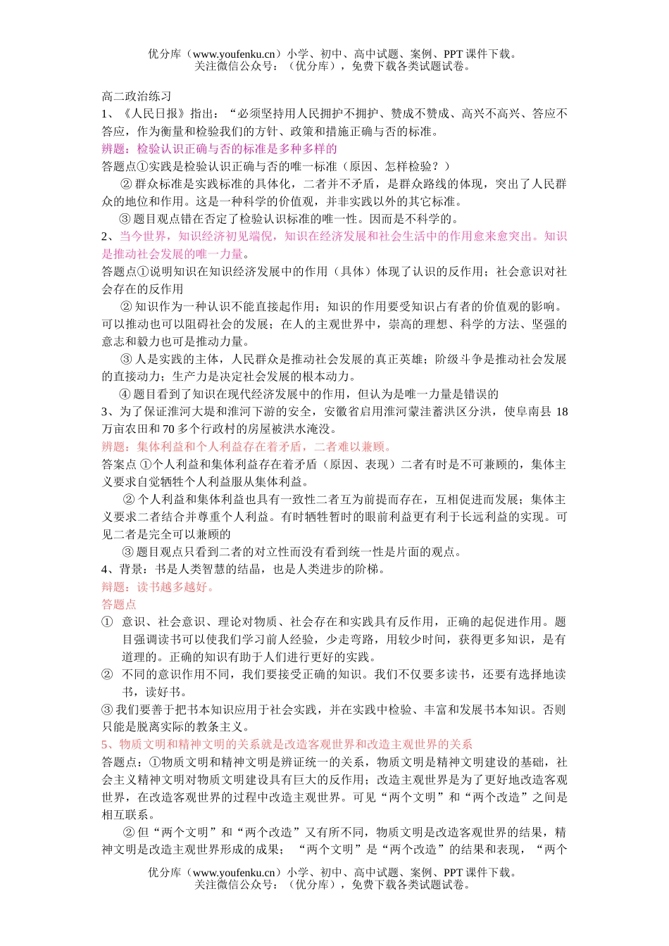 高中二年级政治练习试卷_第1页