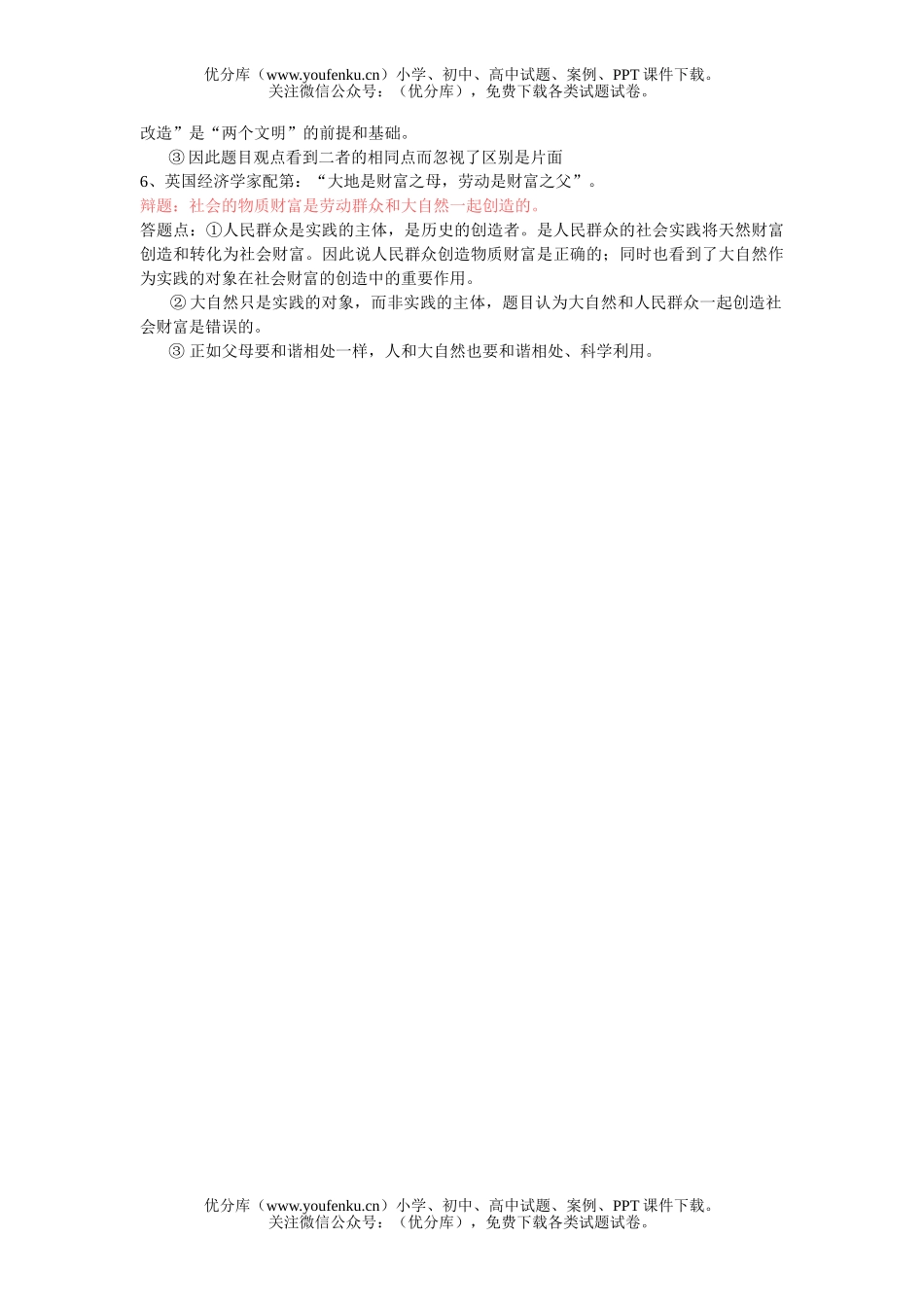 高中二年级政治练习试卷_第2页
