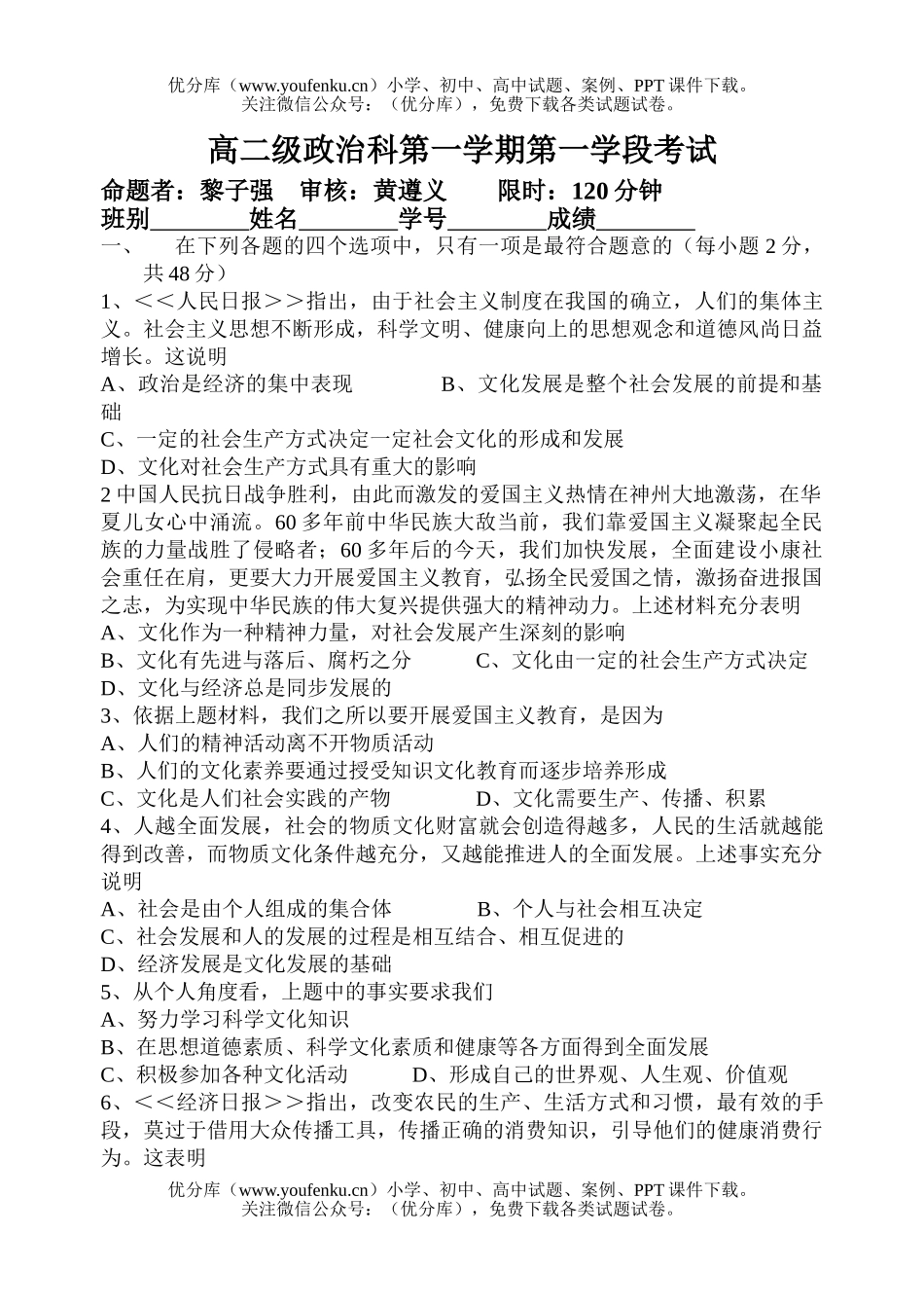 高中二年级政治级科第一学期第一学段考试卷_第1页